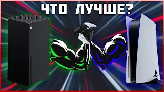 ЧТО лучше КУПИТЬ Playstation 5 или XBOX series X?