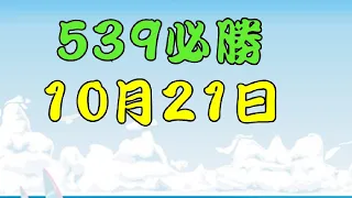 539必勝-10月21日-3