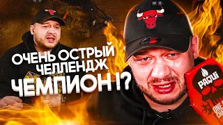 Адский челлендж САМАЯ ОСТРАЯ ЧИПСА В МИРЕ. ONE CHIP CHALLENGE 2020