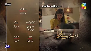 Khushbo Mein Basay Khat - Ep 25 Teaser - 07 May 24 - Sponsored By Sparx Master Paints - HUM TV