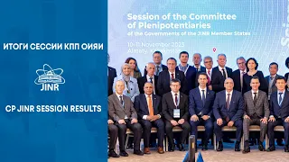 Итоги сессии КПП ОИЯИ / CP JINR session results
