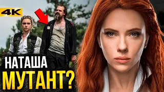 Черная Вдова - разбор фильма. Отсылки и сцена после титров!