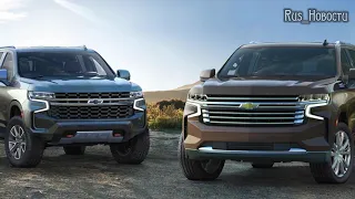 Авто обзор - Chevrolet Suburban 2022: новая версия полноразмерного внедорожника