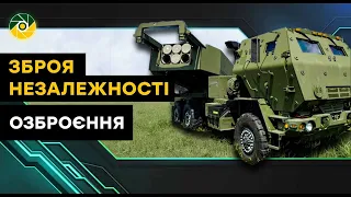 ТОП-5 ЗРАЗКІВ ОЗБРОЄННЯ, ЩО НАБЛИЖАЮТЬ  НАС ДО ПЕРЕМОГИ