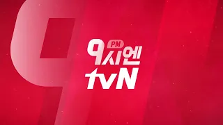 월화수목 9시엔 tvN | 즐거움엔 끝이 없다, tvN tvN EP.11