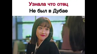 💞😲Узнала что отец не был в Дубае😬💞//📽ДОРАМА: ПЕНТХАУС 3️⃣