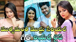 Muthyamantha muddu serial heroine (nisha milana) Real life | Muthyamantha muddu serial | Zee telugu