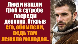 Люди нашли ГРОБ в сугробе посреди деревни. Открыв его - обомлели, ведь там лежала молодая девушка...