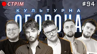 FarCry 6 | КУЛЬТУРНА ОБОРОНА STREAM 94