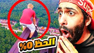 تخيل حظك يبقي زبالة زي الناس دي 🤡 اكتر ناس مش محظوظة في العالم 😲 ( نسبة الحظ 0,0001% )