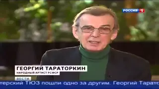 Новости 11 января 2015 Георгию Тараторкину 70 лет