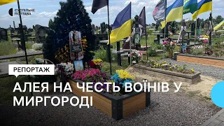 У Миргороді на Полтавщині облаштують алею на честь полеглих бійців з громади