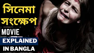 সত্য ঘটনা নিয়ে এই মুভি Film Hollywood Movie Explained in bangla