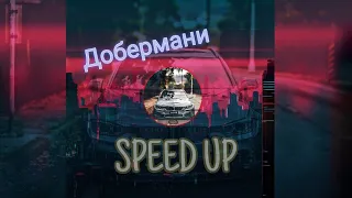 zippO, Agape & Runa - Доберман ( speed up version )