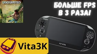 BOOST FPS В 3 РАЗА! | КАК УВЕЛИЧИТЬ ПРОИЗВОДИТЕЛЬНОСТЬ В НЕСКОЛЬКО РАЗ В Vita3K?