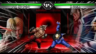 숙적 게닛츠에게 도전하는 오메가 루갈 (Omega Rugal VS Goenitz )