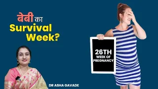 26th Week of Pregnancy | Dr. Asha Gavade | Umang Hospital | Pune