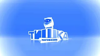 поровозик тишка electronic sound