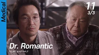 (3/3) EP11 Dr. Romantic [ترجمة فيديو للعربية]