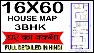 16'0"x60'" House plan || 16*60 ghar ka naksha || 16x60 house plan complete detail ||