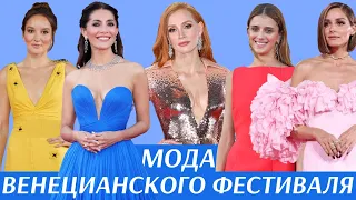 Мода 80 Венецианского кинофестиваля