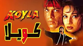 أقوى أفلام الاكشن شاروخان فيلم جمرة الانتقام Koyla مترجم HD