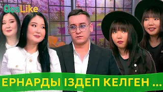 Ернарды іздеп келген Ләззат ханымның қызы!