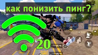 Уменьшить пинг в PUBG MOBILE | как играть в Крыму с низким пингом! 🤫💥YouTube PAUK