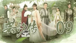 芸汐传09丨(Eng Sub)Legend of Yun Xi 09 (starring: 鞠婧祎, 张哲瀚, 米热)