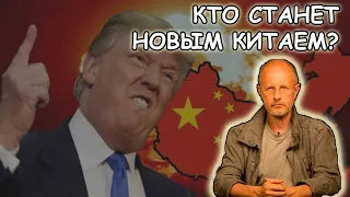 Гоблин - Кто станет новым Китаем