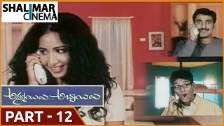 Ammayilu Abbayilu Telugu Movie Part 12/15 || Mohit, Vijay Sai, Devina || Shalimarcinema