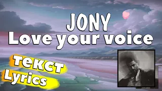 JONY - Love your voice (Lyrics Россия & English) | MaxLyrics-AZ