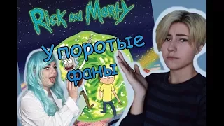 ХАЙП ВОКРУГ РИКА И МОРТИ