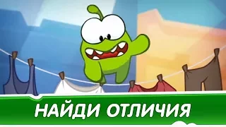 Найди Отличия: АМ НЯМ 🍬 Сладкая дуэль - Развивающее видео для детей