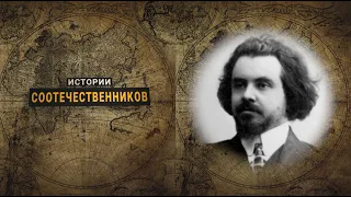 Истории соотечественников: Николай БЕРДЯЕВ