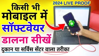 Mobile Me Software Kese Dale ( REAL METHOD ) 2024 Live Proof - Software Update Kese Kare