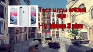 || ТЕСТ ИГРЫ CRITICAL OPS || НА IPHONE 8 PLUS ||