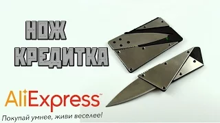 Нож-кредитка с AliExpress / Knife-credit card from AliExpress