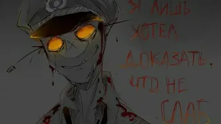 [Countryhumans] Клип // Хороший клоун, мёртвый клоун ♧