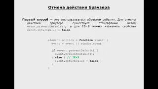 Уроки по JavaScript |  Отмена стандартных событий браузера