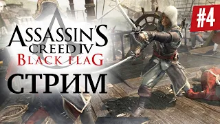 Прохождение Assassin's Creed IV: Black Flag #4 Пиратский раскол