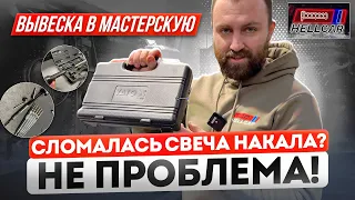 Как высверлить свечи накала? Недорогой инструмент Yato. Неоновая вывеска в мастерскую.#hellcar #bmw