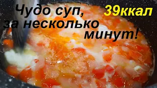 МИНУС 31 КГ на этом. СУП 39 ККАЛ за несколько минут, полезные ОВСЯНЫЕ БЛИНЫ для похудения! Блюда ПП.