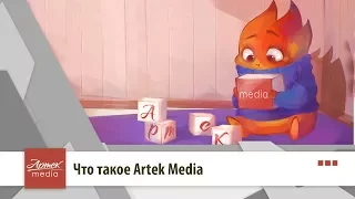 Artek Media: Что такое Artek Media?