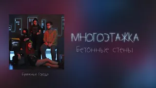 оля уволена - бетонные стены