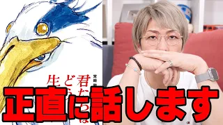 世間の評価がヤバすぎる…「君たちはどう生きるか」に隠されたメッセージを考察しました。【 ネタバレ ジブリ 】