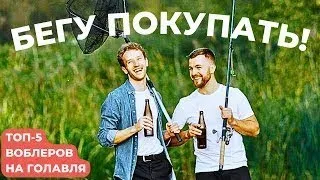 Лучшие воблеры на ГОЛАВЛЯ с AliExpress