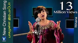 Tamil Christian Song for Kids | இயேசப்பா ...| Rihana | Aaveykannan | Fr.Michael Maria das