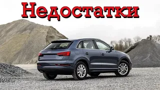 Audi Q3 проблемы | Болячки Ауди Ку3 с пробегом