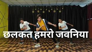 Chhalakato Hamro Javaniya | Bhojpuri Song | Pawan Singh dance Video | Shahbaz Siddrock choreography